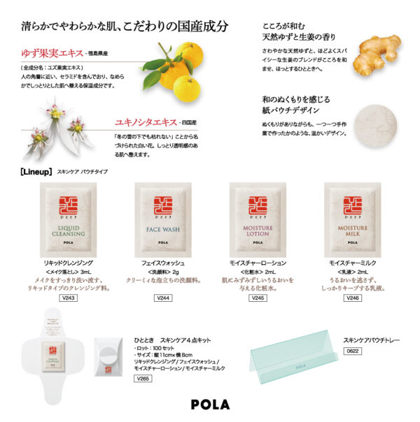 ［ケース販売］POLA ひととき リキッドクレンジング［メーク落とし］3ｍL×400包 - 画像 (2)