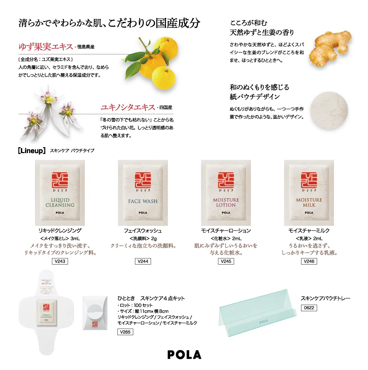 ［小ロット販売］POLA ひととき リキッドクレンジング［メーク落とし］3ｍL×100包 - life amenity ライフアメニティ