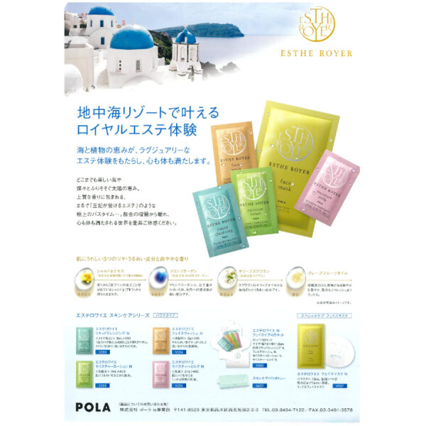 POLA エステロワイエ エステロワイエ フェイスケア 6点キット［台紙付］100包 - 画像 (3)