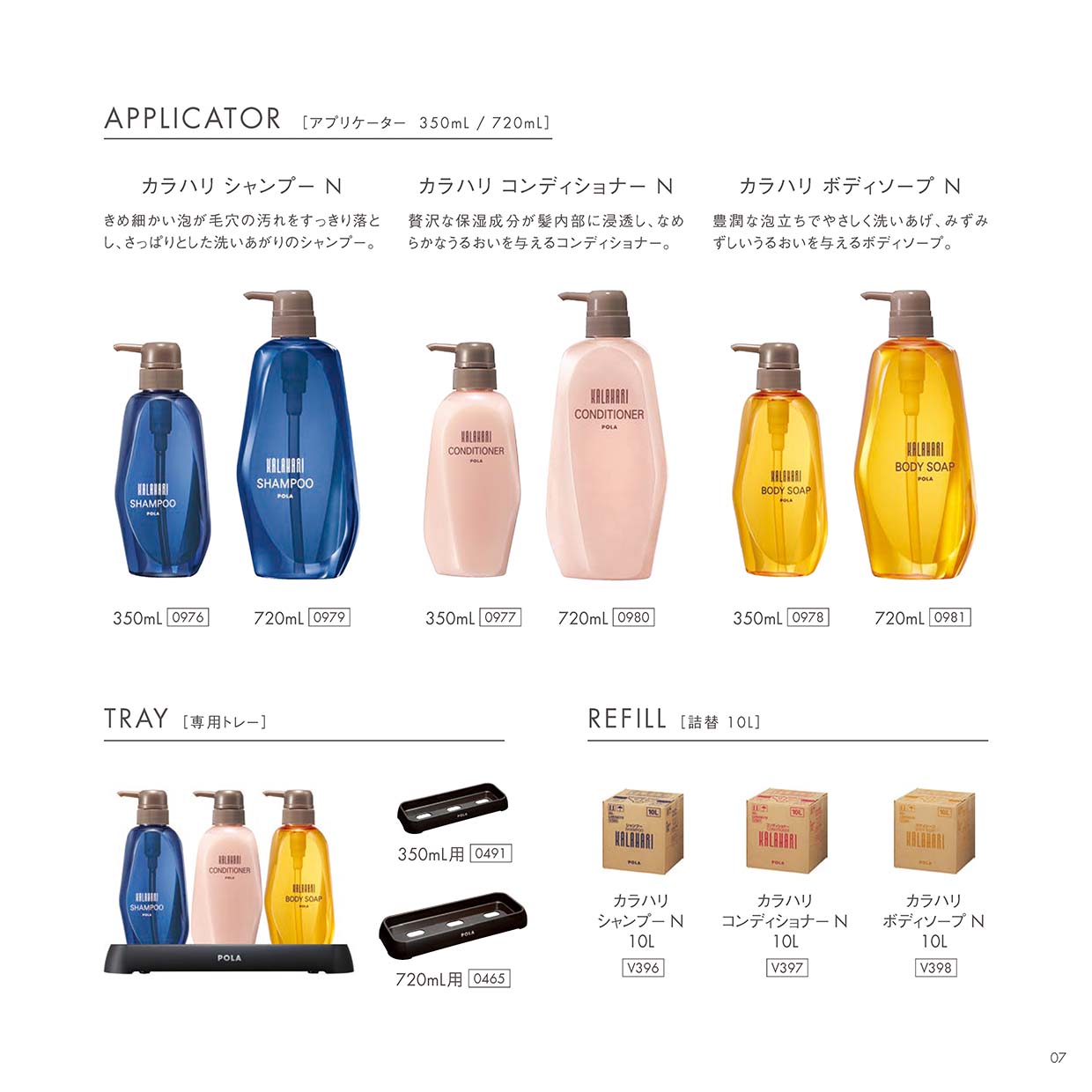 POLA カラハリ シャンプー 10L - life amenity ライフアメニティ