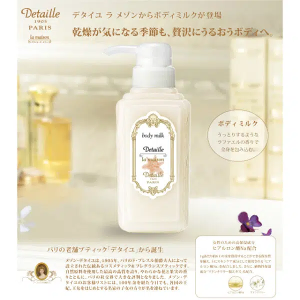 pola デタイユ ボディミルク ボディ用乳液 300ｍL