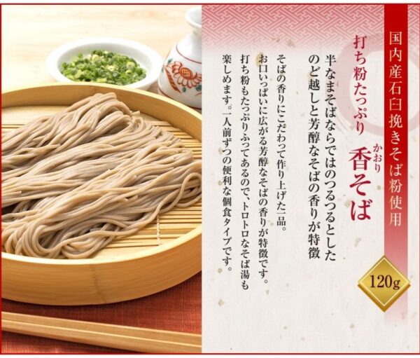 北舘製麺 味比べ そばお試しセット 3種類［挽きたて打ち立て・八割・香］セット ※ - 画像 (5)