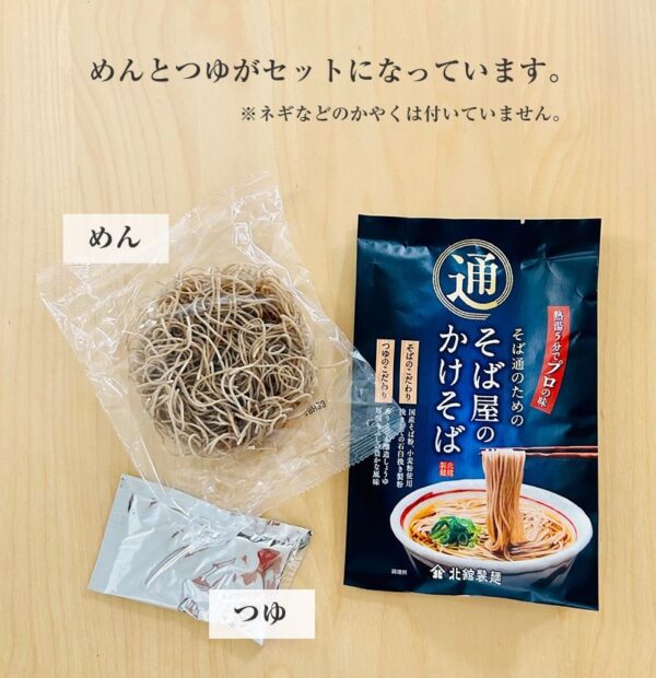 北舘製麺 本格即席そば そば屋のかけそば ギフト93g(めん45g、つゆ48g)×3　※ - 画像 (2)