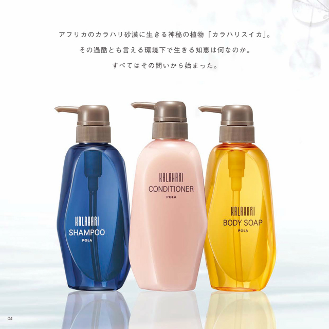 POLA カラハリ インバス業務用 - life amenity ライフアメニティ