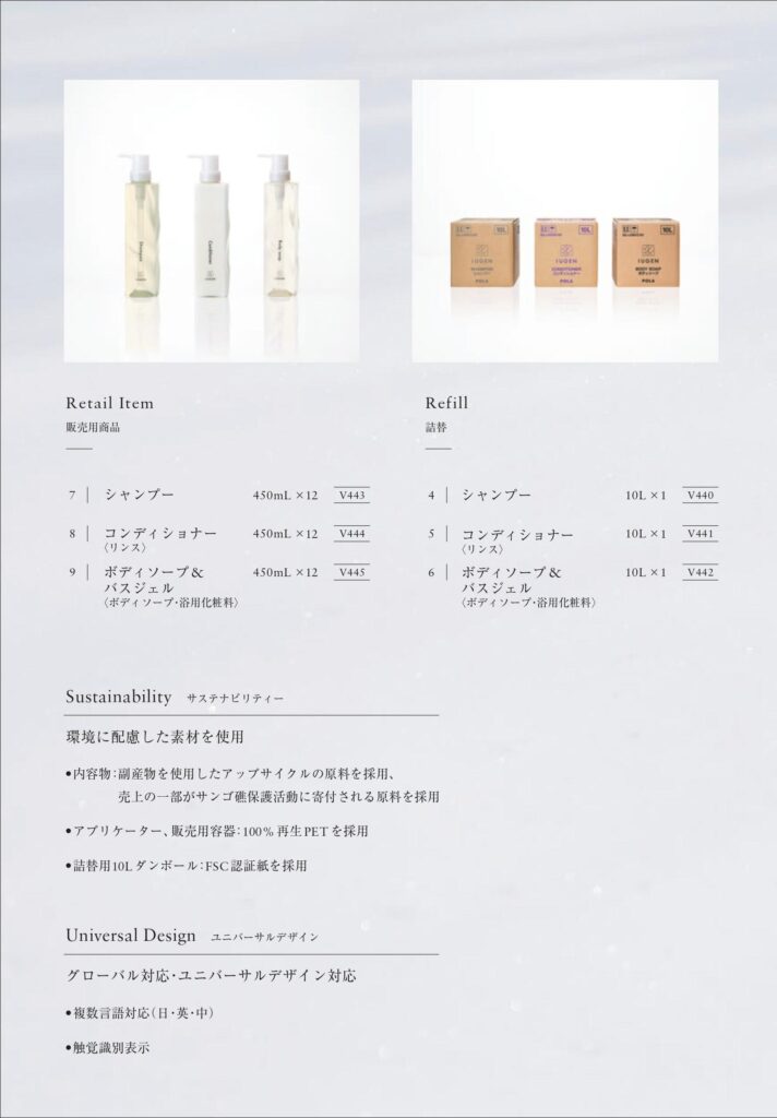 新商品】POLA IUGEN(イウゲン) - life amenity ライフアメニティ
