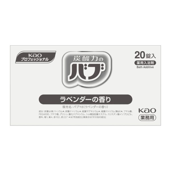 花王 バブ ラベンダーの香り 業務用 炭酸薬用入浴剤 20錠×8 - 画像 (4)