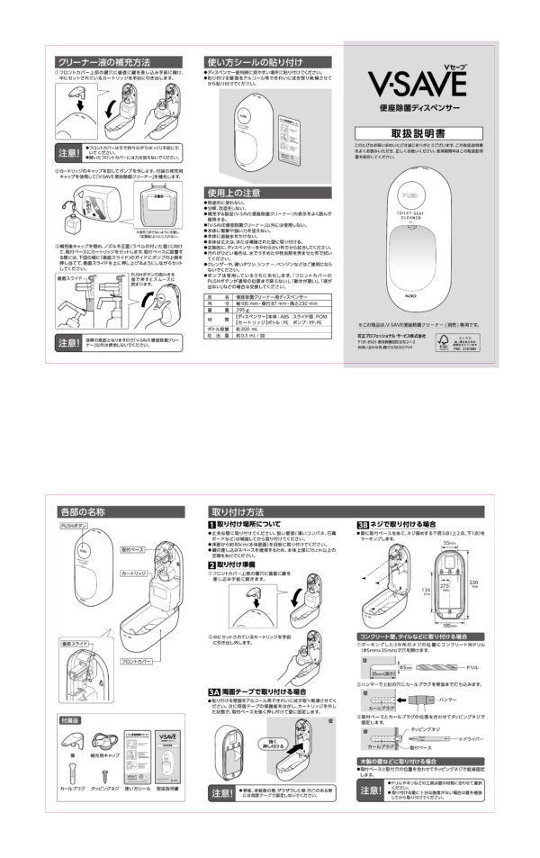 花王 V-SAVE 便座除菌クリーナー ディスペンサー V-300 - 画像 (5)