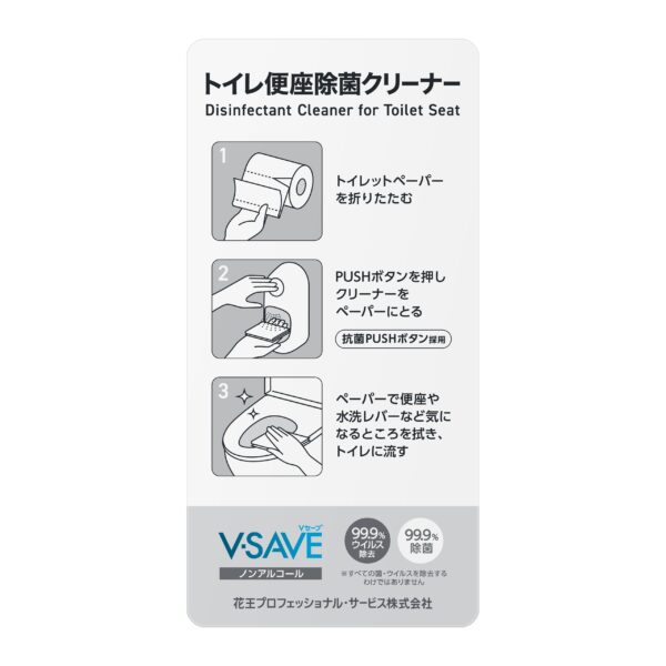 花王 V-SAVE 便座除菌クリーナー ディスペンサー V-300 - 画像 (4)