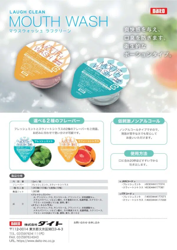 業務用マウスウォッシュ ラフクリーン 12ml フレーバー：スウィートシトラス 1000個 - 画像 (2)