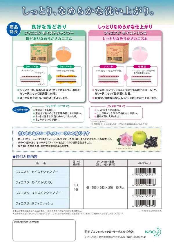 花王 フィエスタ リンスインシャンプー 10L - 画像 (3)