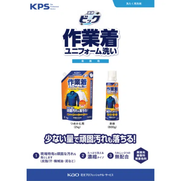 [ケース販売]花王 液体ビック 作業着・ユニフォーム洗い 本体 600g ×12本 - 画像 (2)