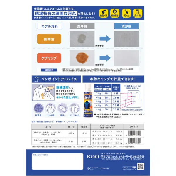 [ケース販売]花王 液体ビック 作業着・ユニフォーム洗い 本体 600g ×12本 - 画像 (3)
