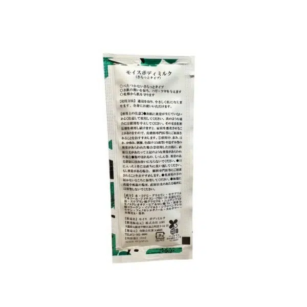 MOIS[モイス] ボディミルク(さらっとタイプ) 10ml 個包装 1,000個 - 画像 (2)