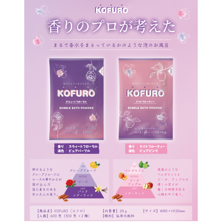 粉末タイプバブルバス] KOFURO(コフロ) 20g 600包(300包×2種) - life